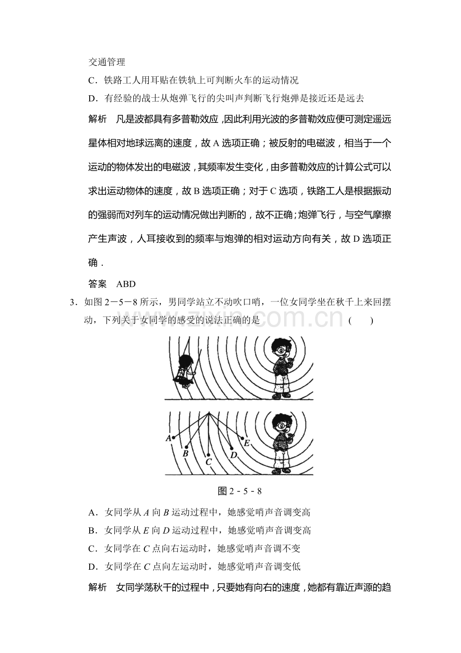 高二物理下册课时对点练习12.doc_第2页