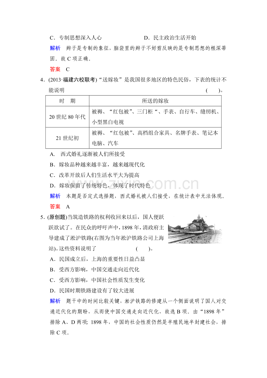 高三历史第二轮知识点综合测试题6.doc_第2页