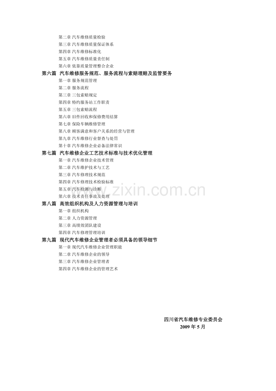 汽车维修行业精细化管理实用手册.doc_第2页