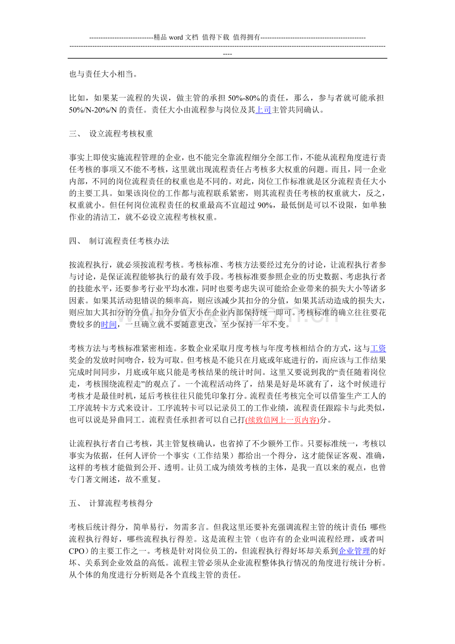 如何建立与流程挂钩的绩效考核制度.doc_第2页