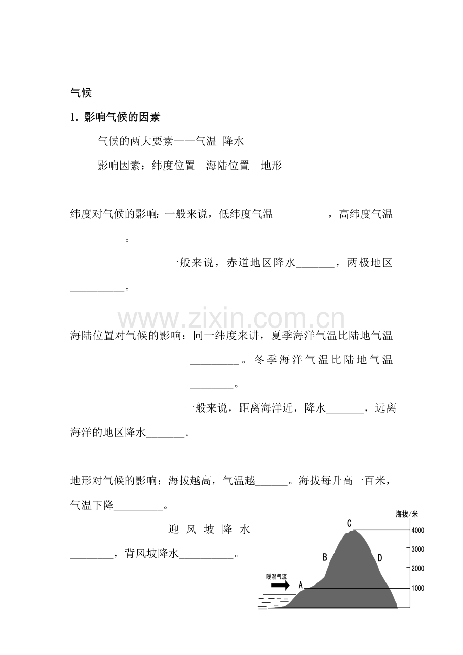 中考地理专题复习题13.doc_第1页