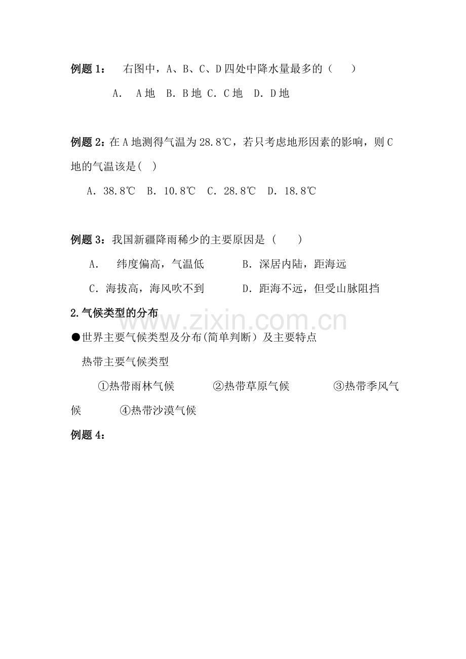 中考地理专题复习题13.doc_第2页