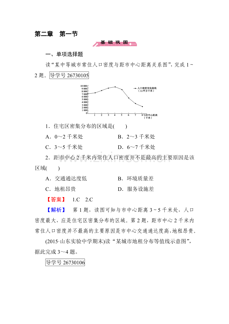 2016-2017学年高一地理下册课时同步练习3.doc_第1页