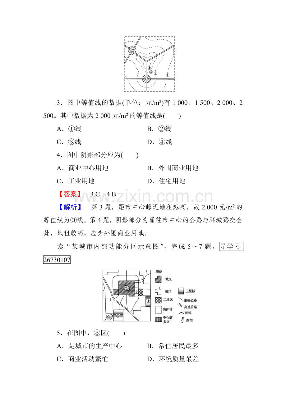 2016-2017学年高一地理下册课时同步练习3.doc_第2页