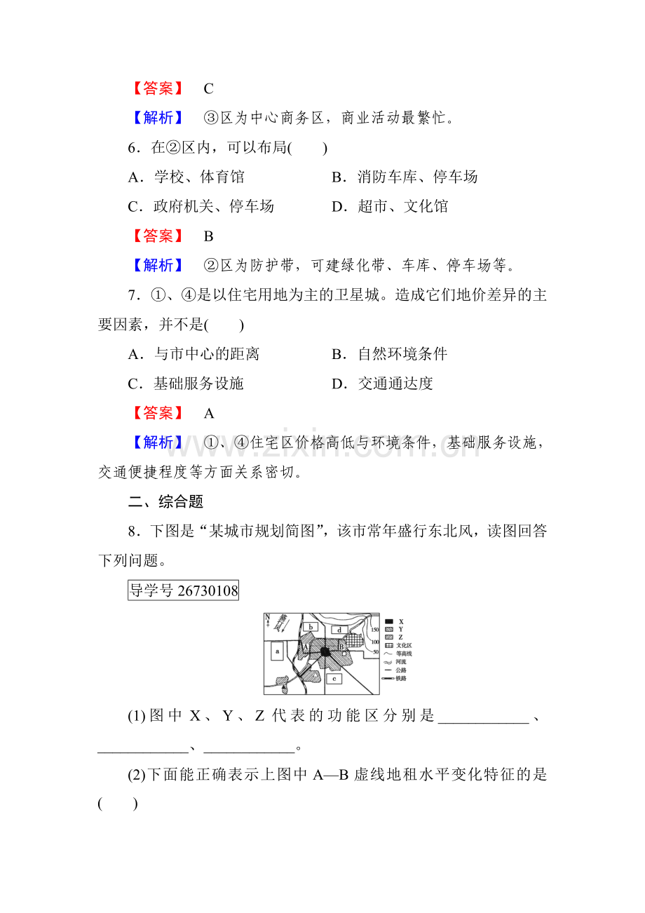 2016-2017学年高一地理下册课时同步练习3.doc_第3页