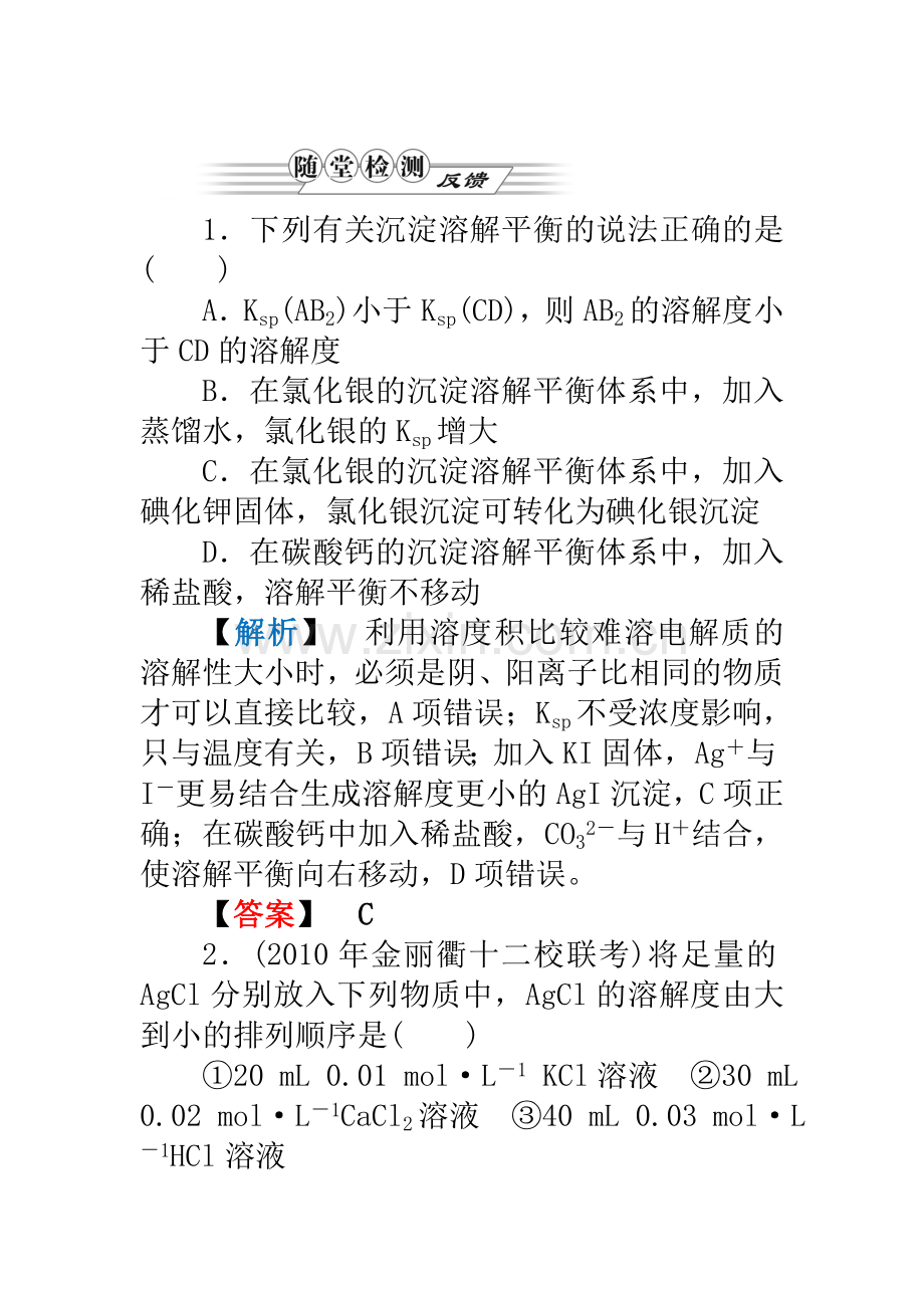 高三化学下册随堂复习检测29.doc_第1页