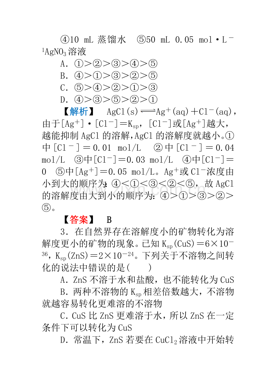 高三化学下册随堂复习检测29.doc_第2页