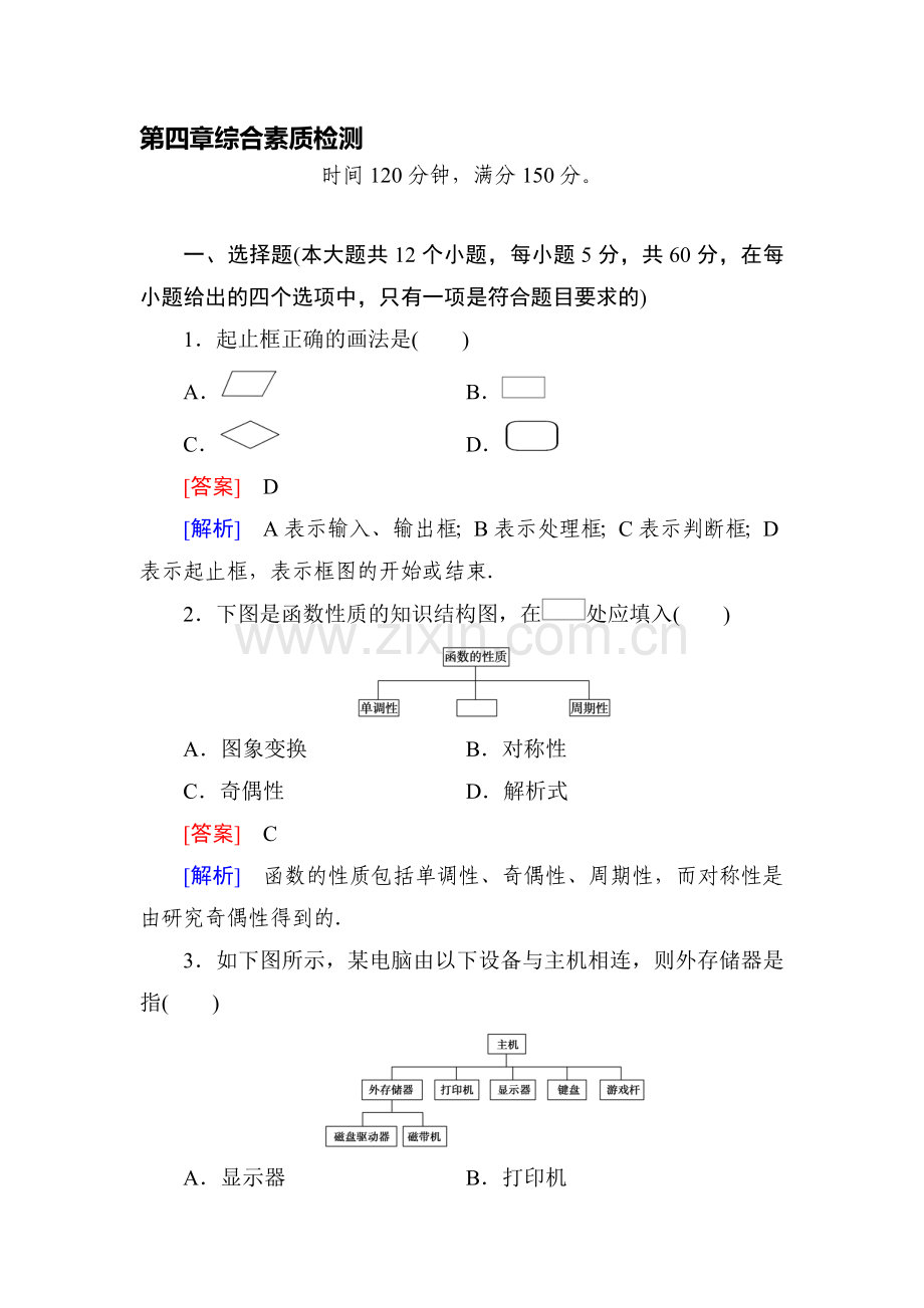 2016-2017学年高二数学下学期综合素质检测试题24.doc_第1页