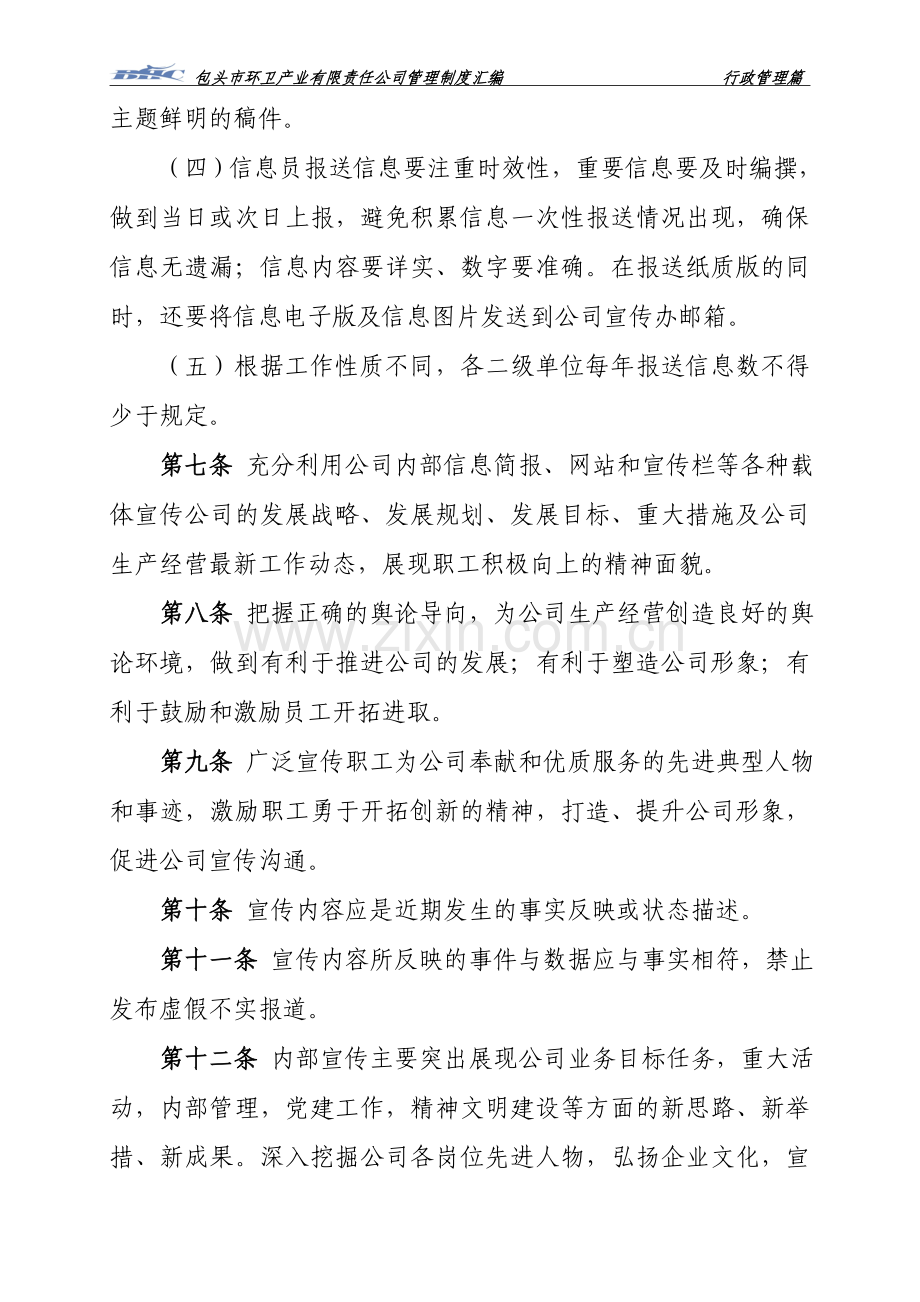 信息宣传管理办法.doc_第2页