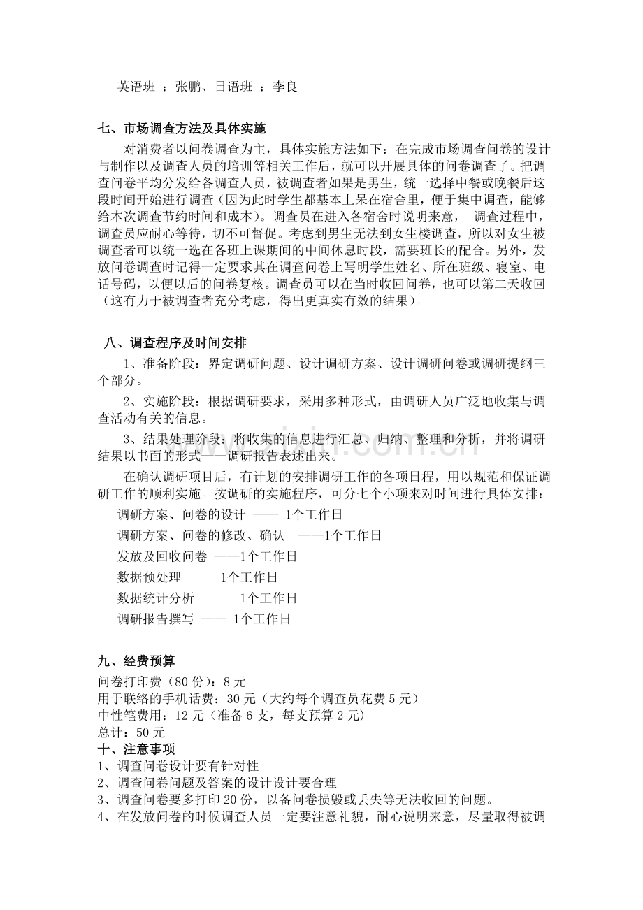 大学生手机消费理念调查方案(策划).doc_第3页