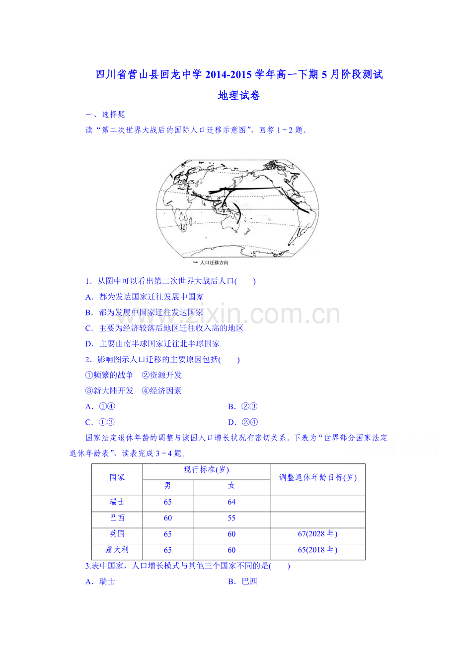 高一地理下册5月月考检测试题9.doc_第1页