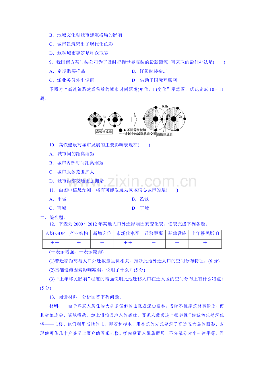 高一地理下册5月月考检测试题9.doc_第3页