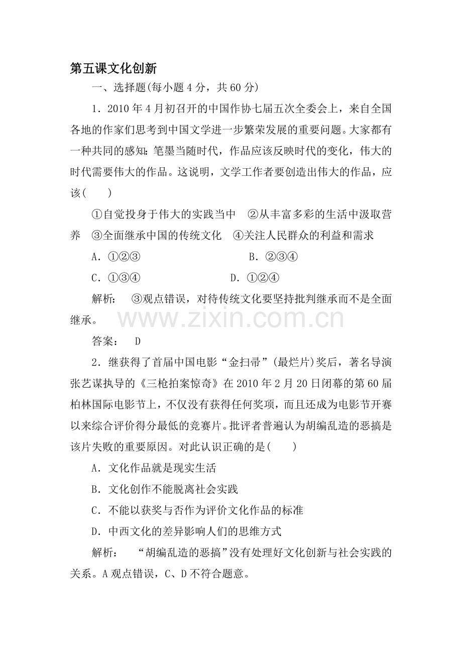 高一政治下册单元课时复习题10.doc_第1页