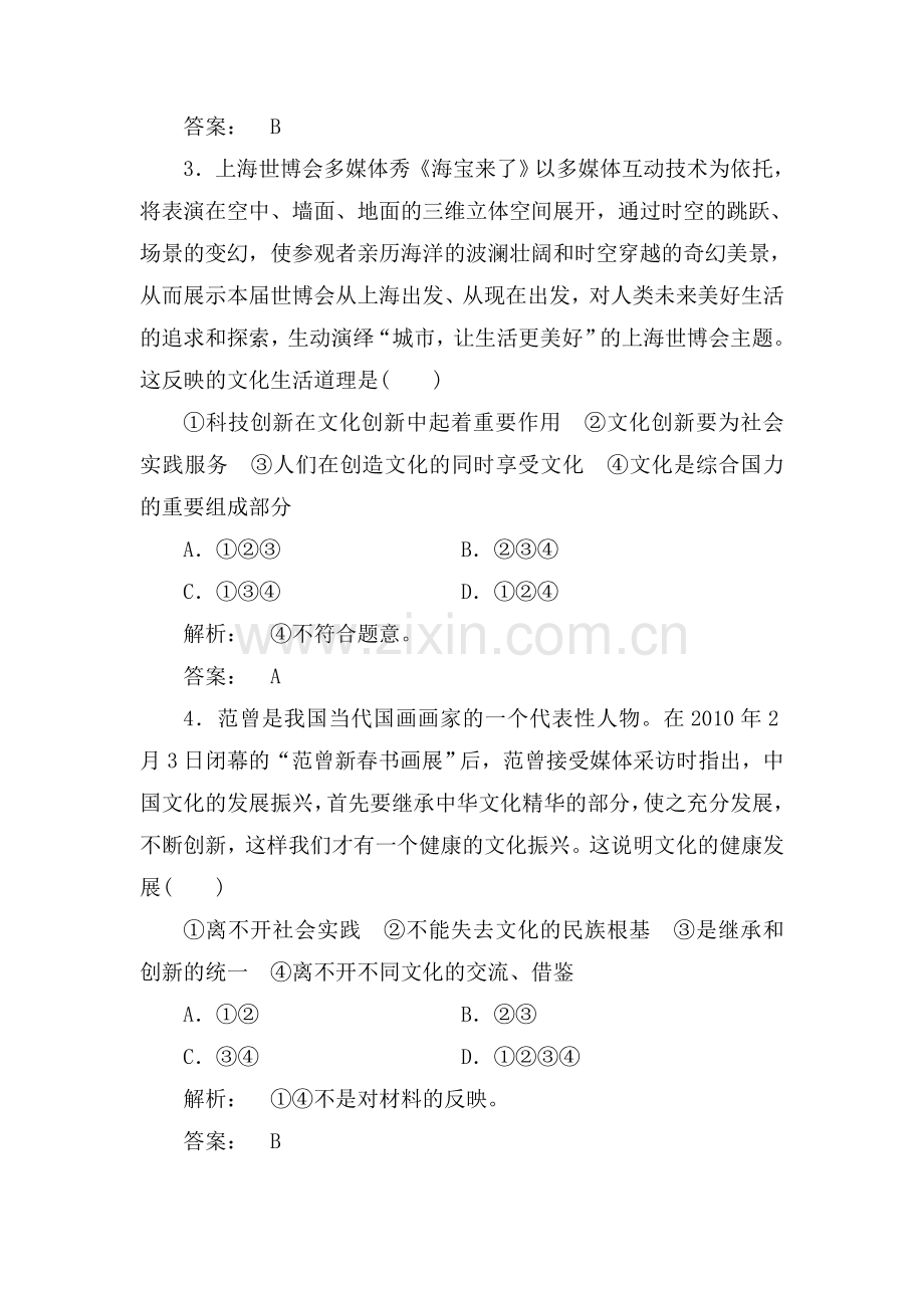 高一政治下册单元课时复习题10.doc_第2页