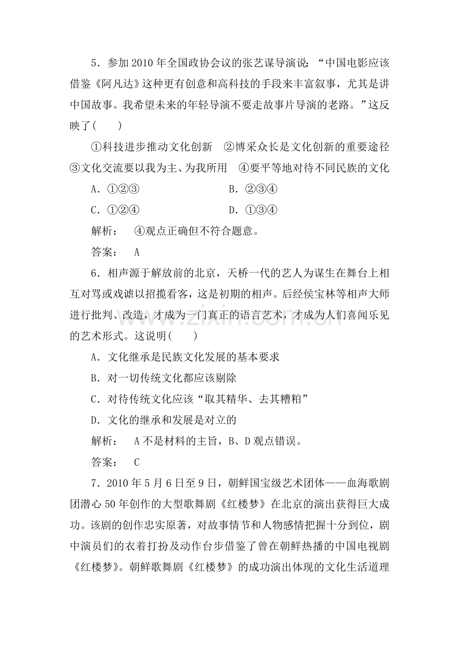 高一政治下册单元课时复习题10.doc_第3页