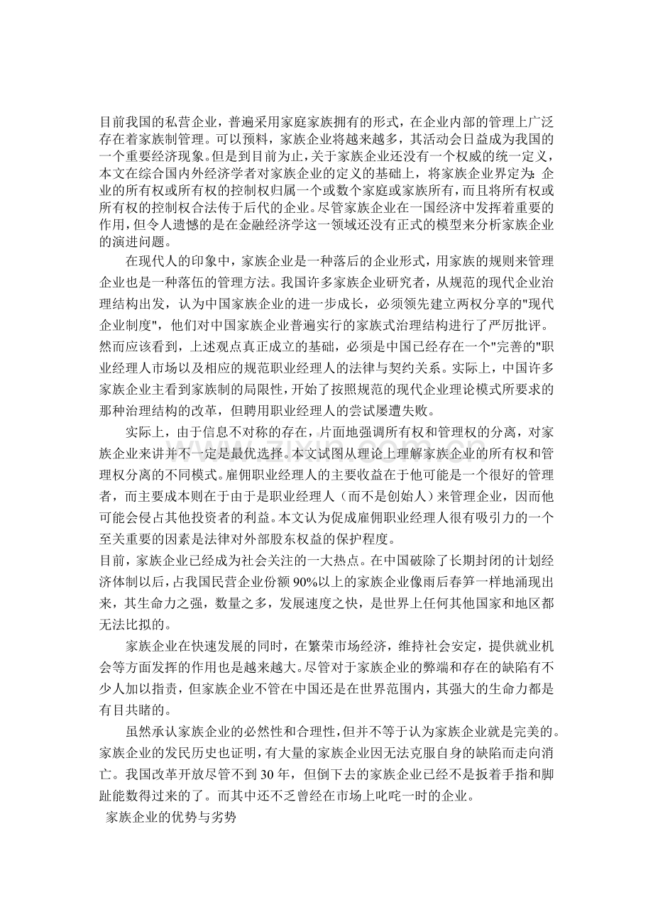 目前我国的私营企业.doc_第1页