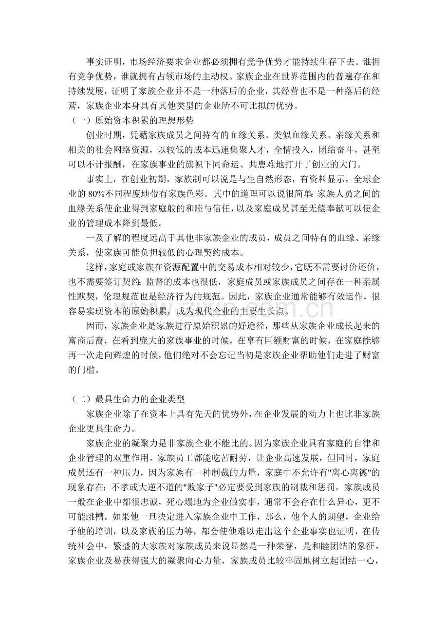 目前我国的私营企业.doc_第2页