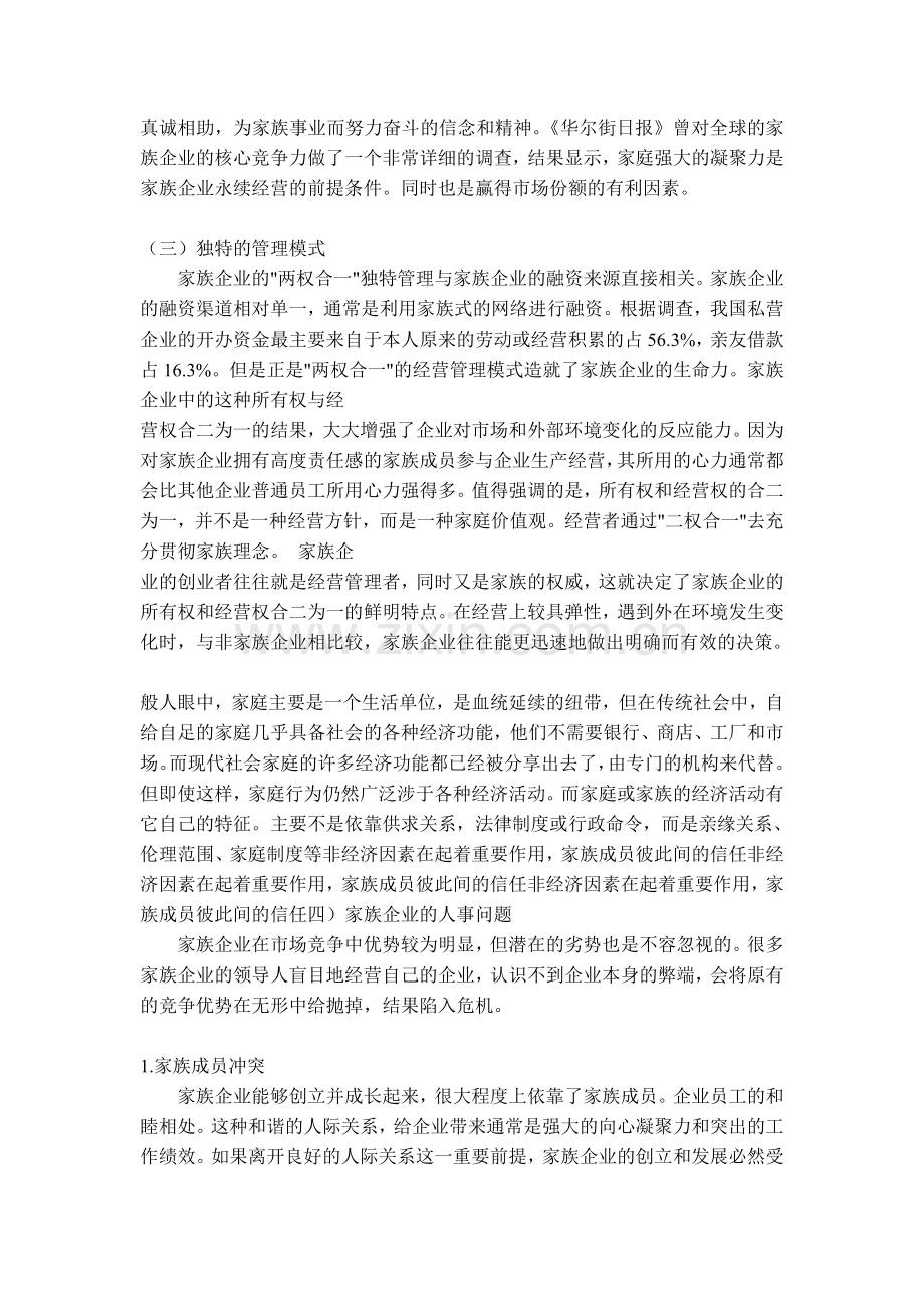 目前我国的私营企业.doc_第3页