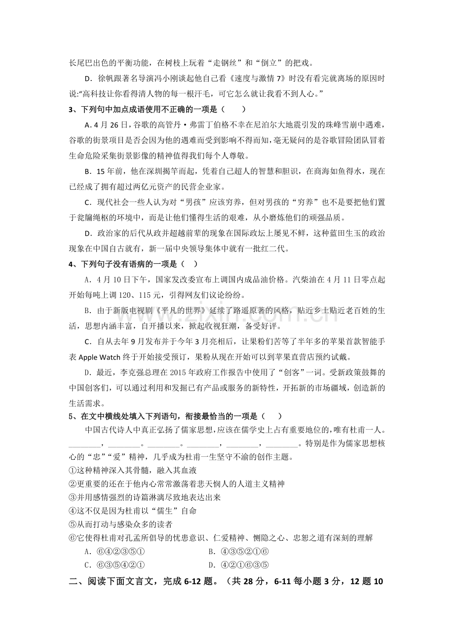 高一语文下册期中模块考试试卷6.doc_第2页