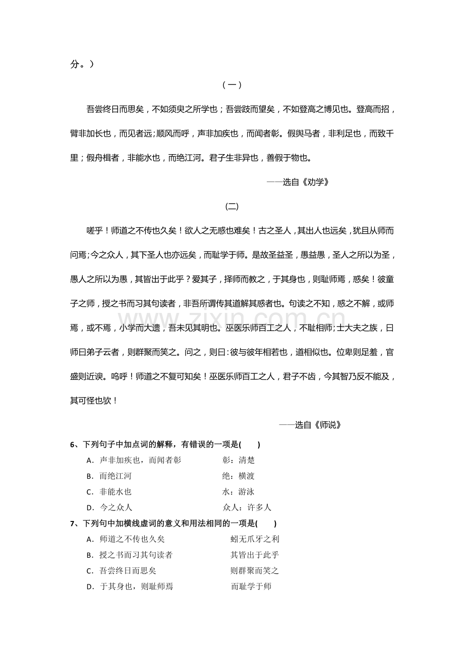 高一语文下册期中模块考试试卷6.doc_第3页