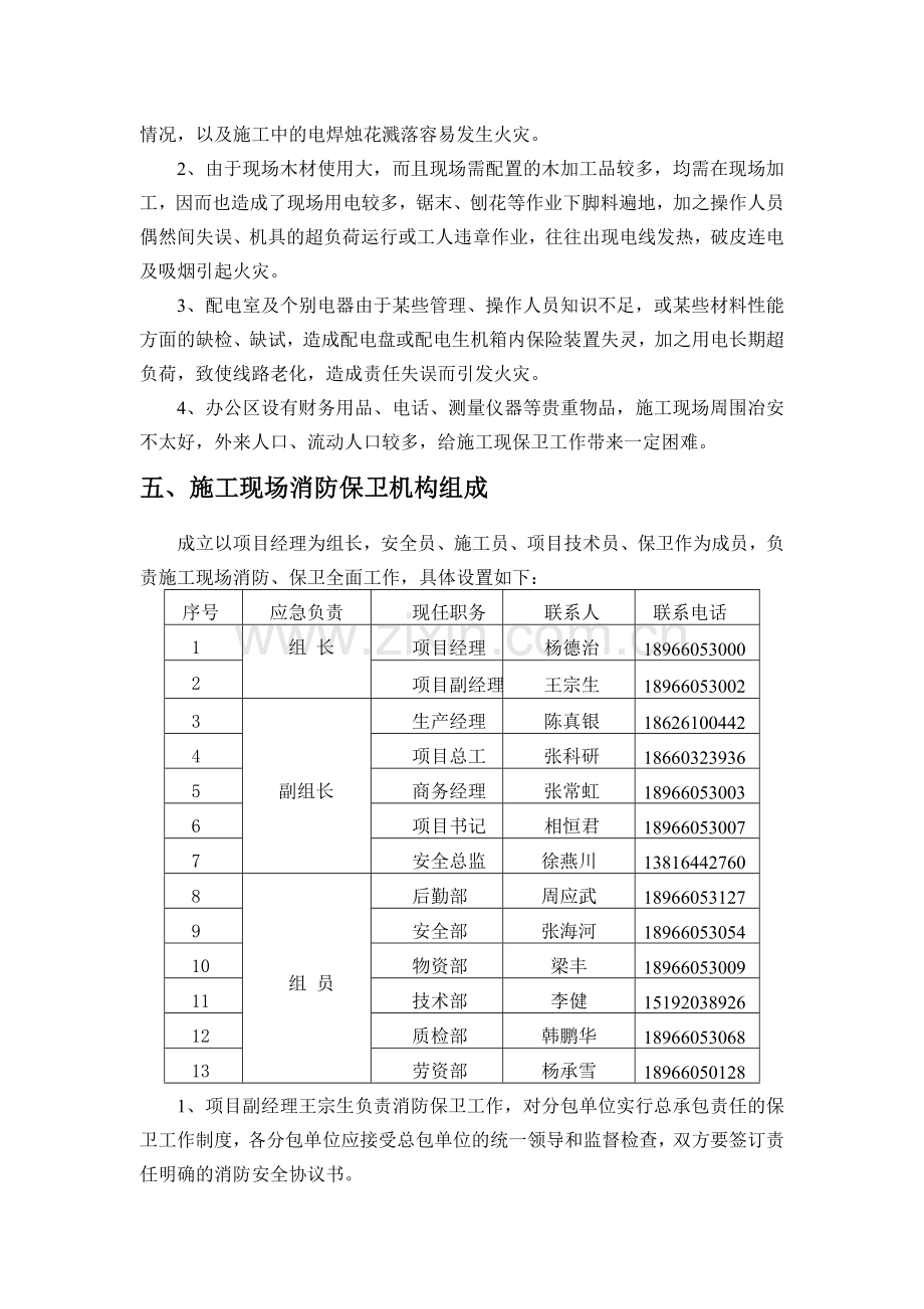 义乌万达广场消防、保卫专项方案.doc_第3页