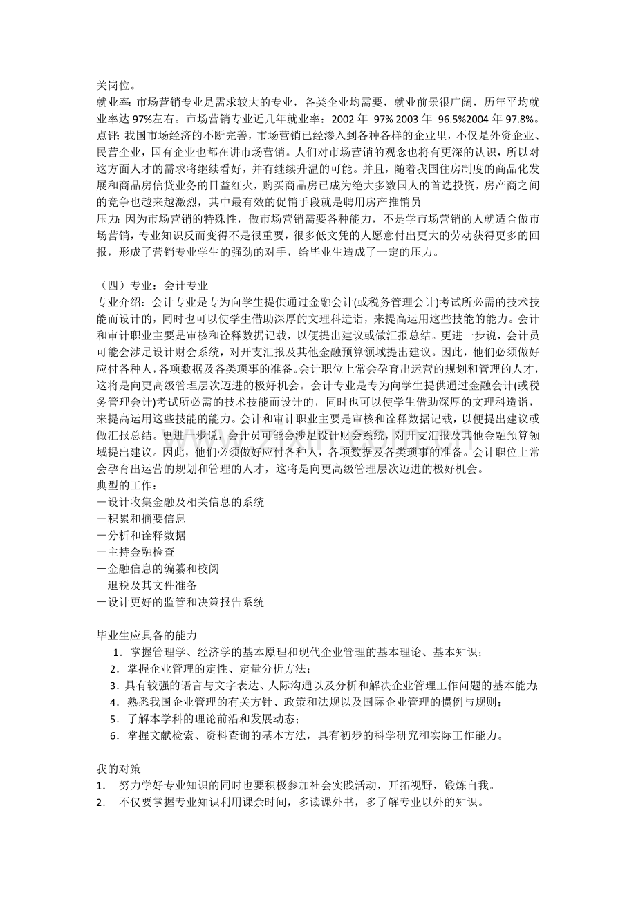 工商管理专业就业方向及就业前景调研报告专业概述.docx_第2页