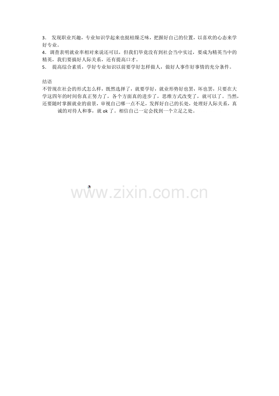 工商管理专业就业方向及就业前景调研报告专业概述.docx_第3页