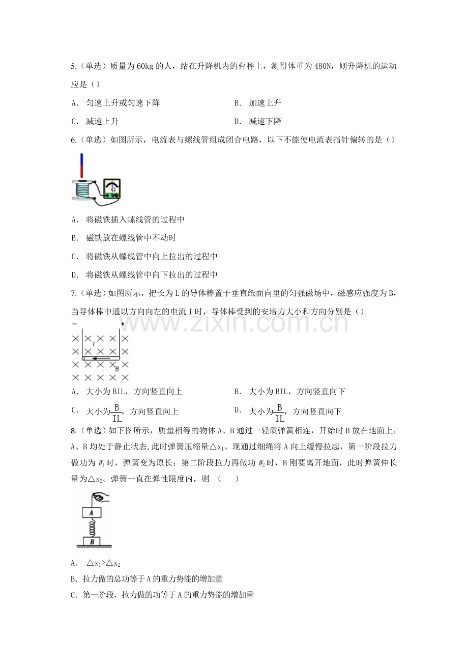 山东省2016年高三物理上册寒假作业2.doc_第2页