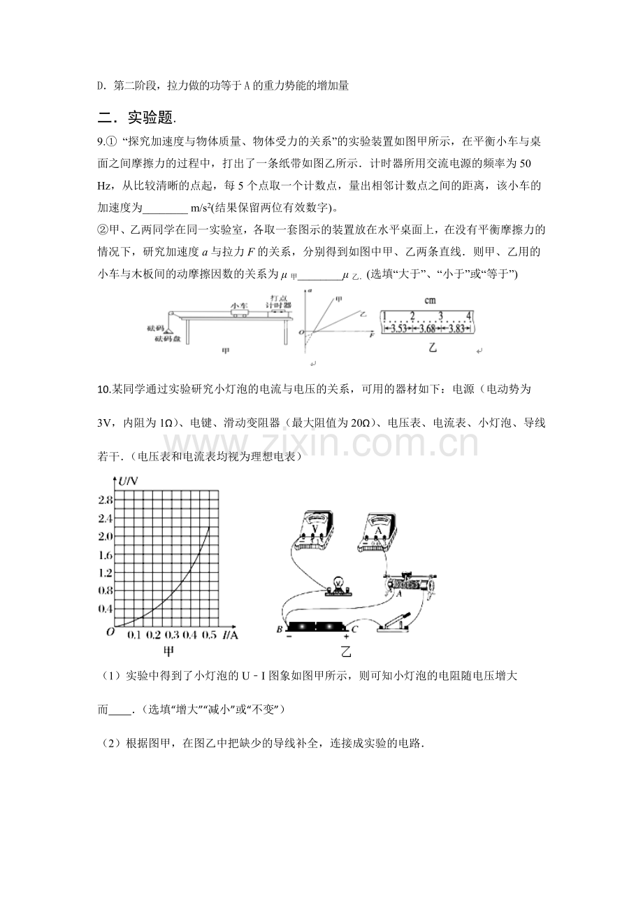 山东省2016年高三物理上册寒假作业2.doc_第3页