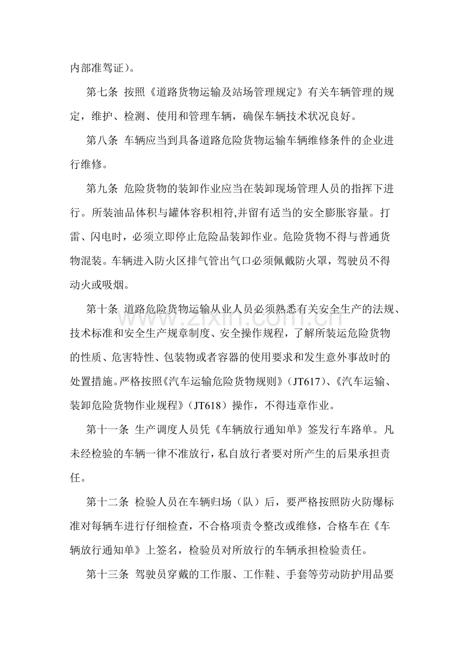 运输车辆专人管理制度.doc_第2页