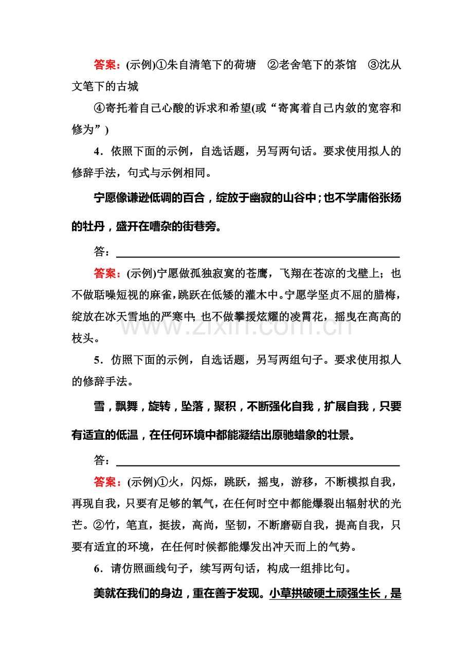 高三语文考点强化复习训练5.doc_第2页