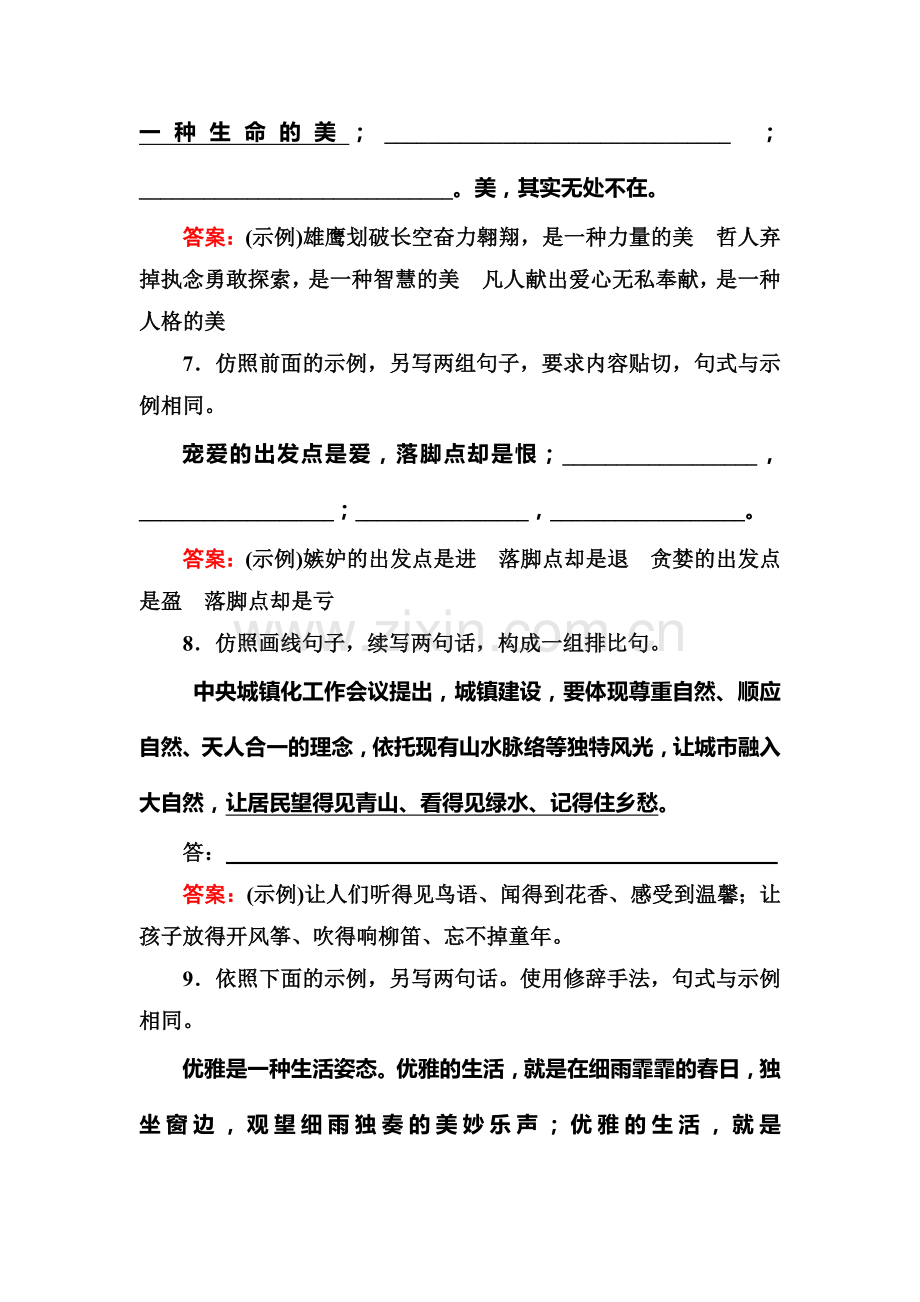 高三语文考点强化复习训练5.doc_第3页