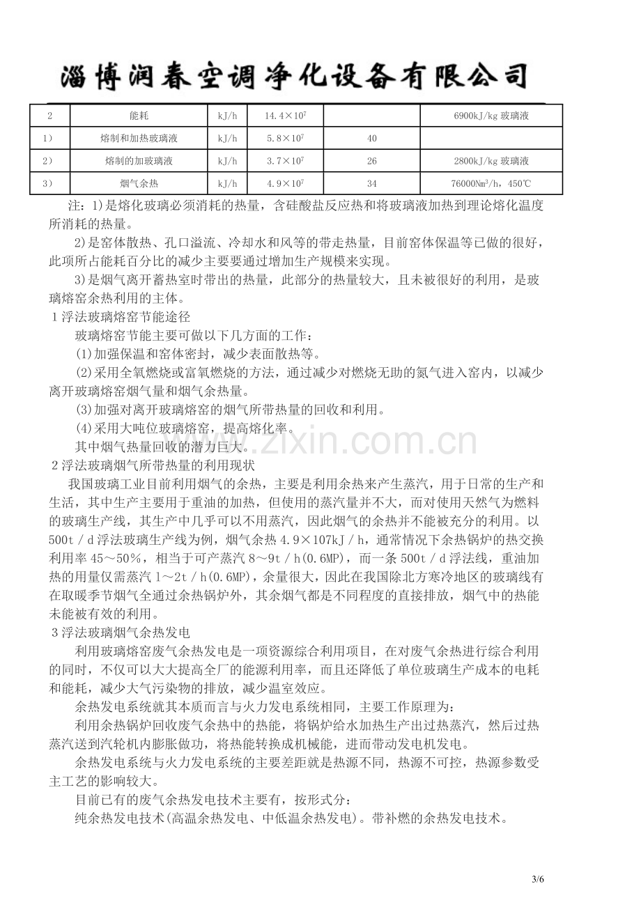 玻璃窑炉烟气余热发电.doc_第3页