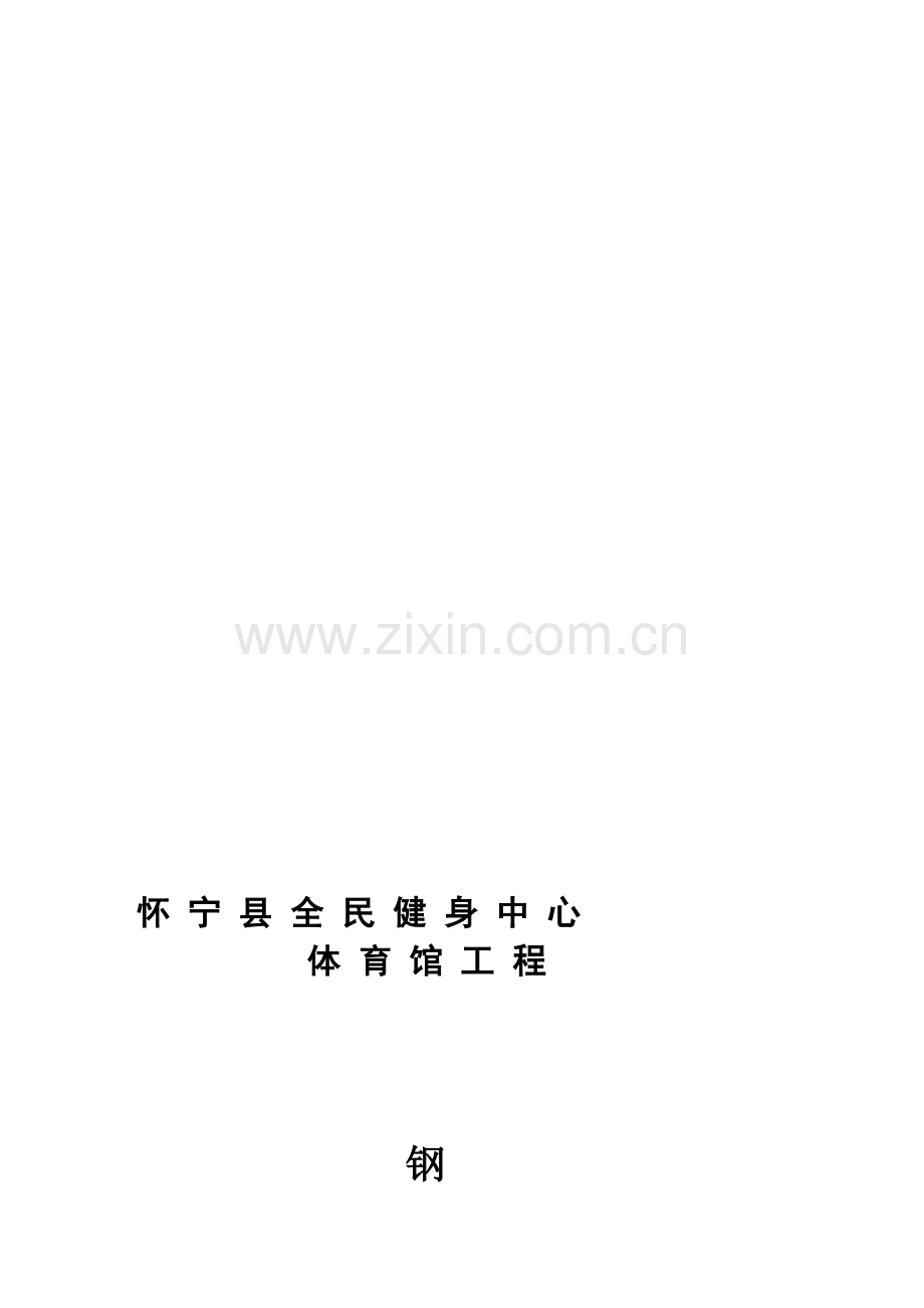 22b工字钢托起钢管支模架专项施工方案.doc_第1页