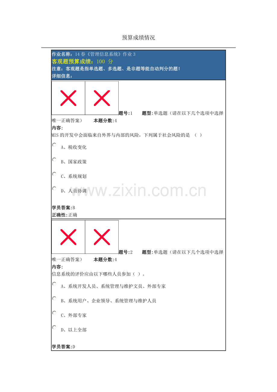 14春《管理信息系统》作业3.doc_第1页