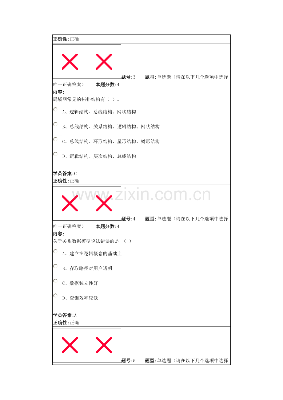 14春《管理信息系统》作业3.doc_第2页