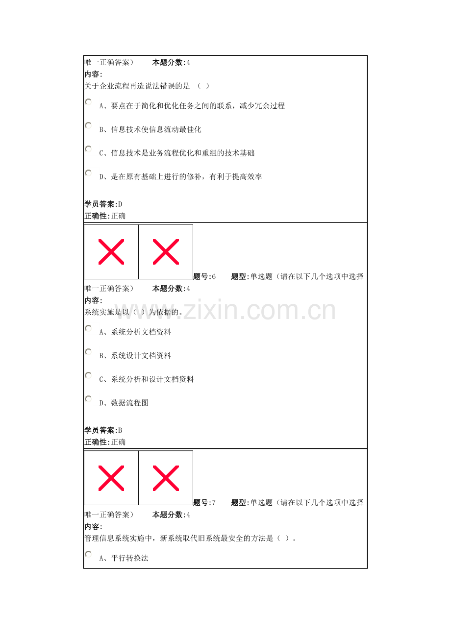 14春《管理信息系统》作业3.doc_第3页