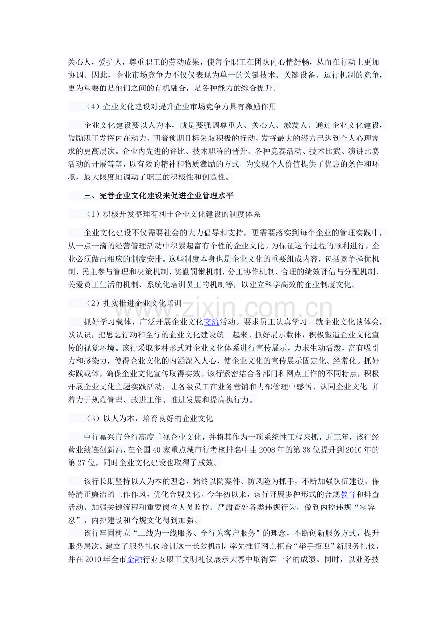 浅谈企业文化在企业管理中的作用及构架[2].docx_第2页