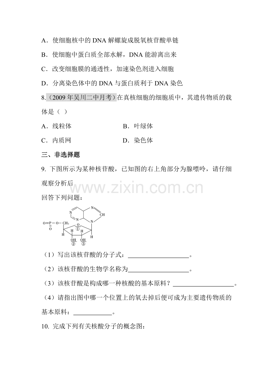 高一生物下册课时随堂训练题11.doc_第3页