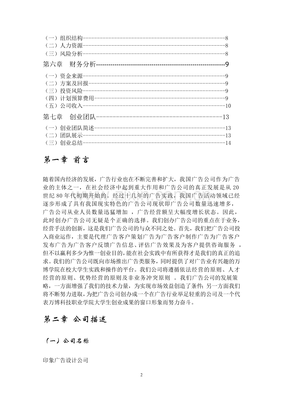 印象广告设计公司计划书.doc_第2页