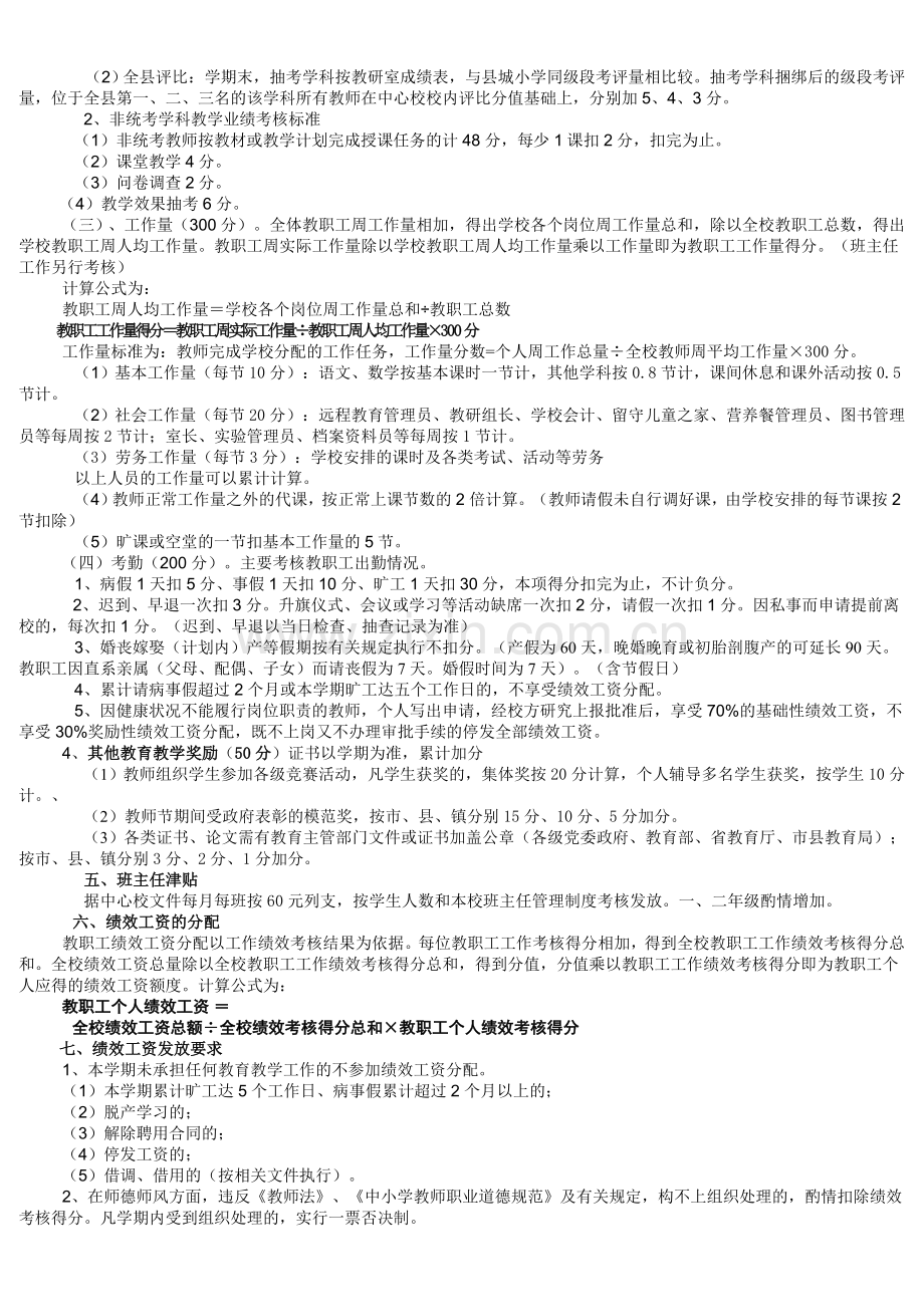 李靖庄小学教师绩效工资考核分配.doc_第2页