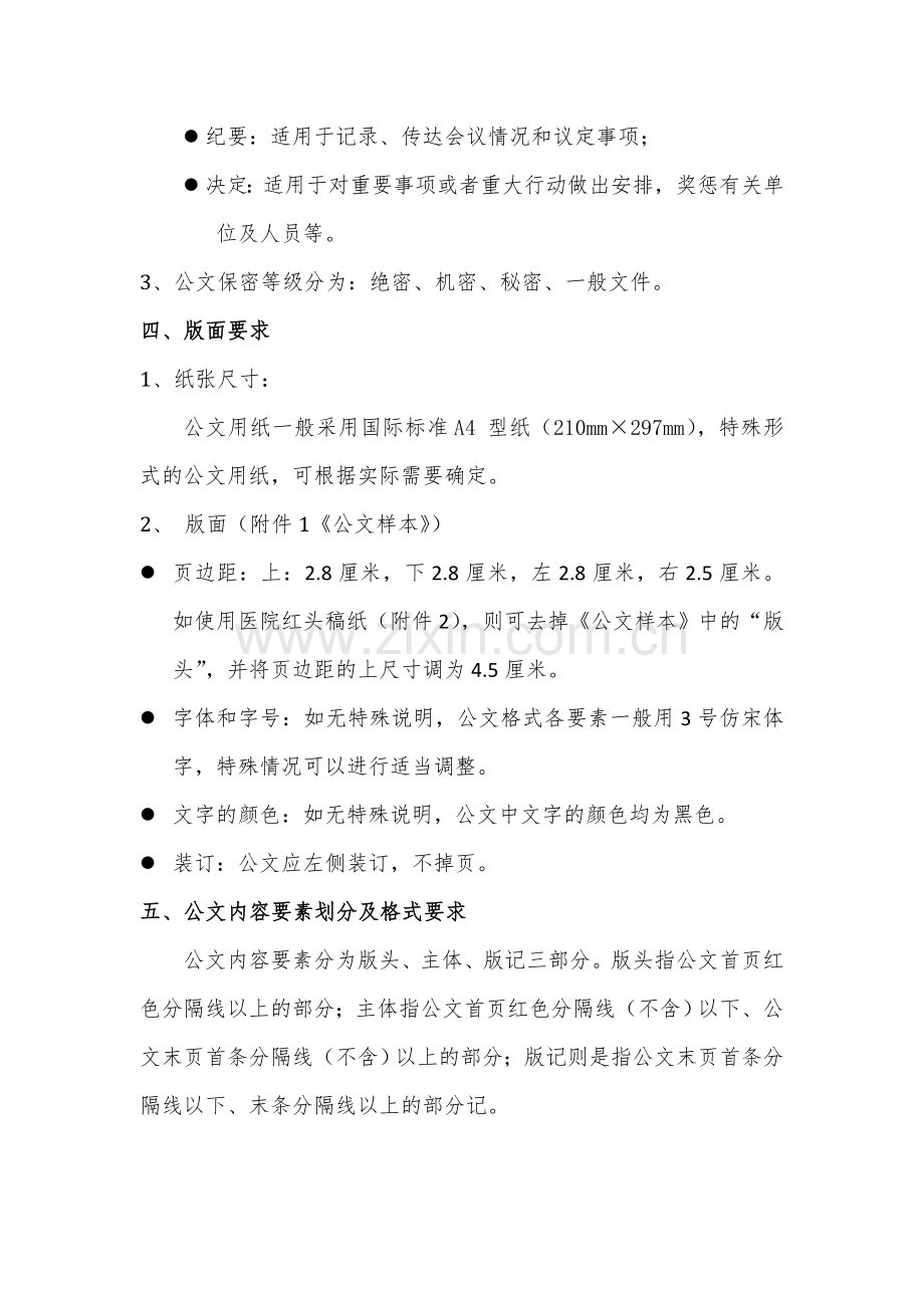 什邡宏达医院公文管理制度(附表格及流程).doc_第2页