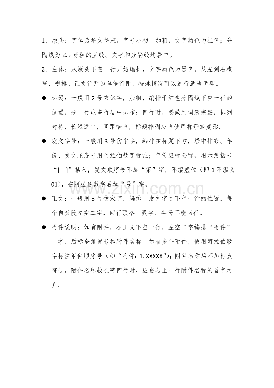 什邡宏达医院公文管理制度(附表格及流程).doc_第3页