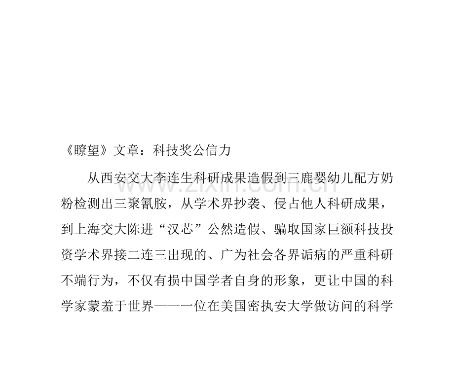 科技奖励制度引学界质疑专家称评价过于物化.doc_第1页