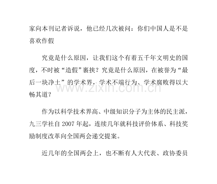 科技奖励制度引学界质疑专家称评价过于物化.doc_第2页