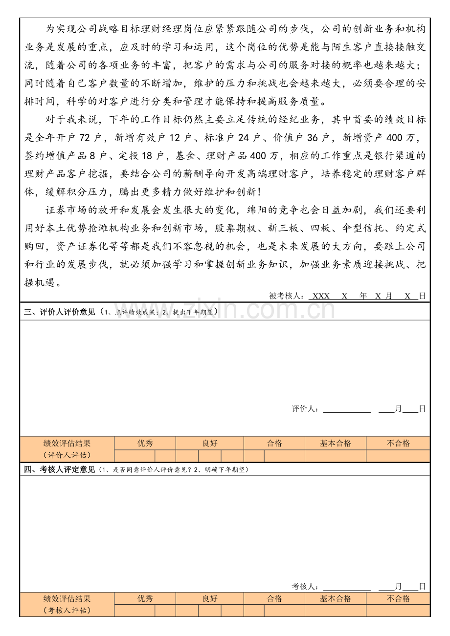 金融销售行业员工年度绩效评估表.doc_第3页