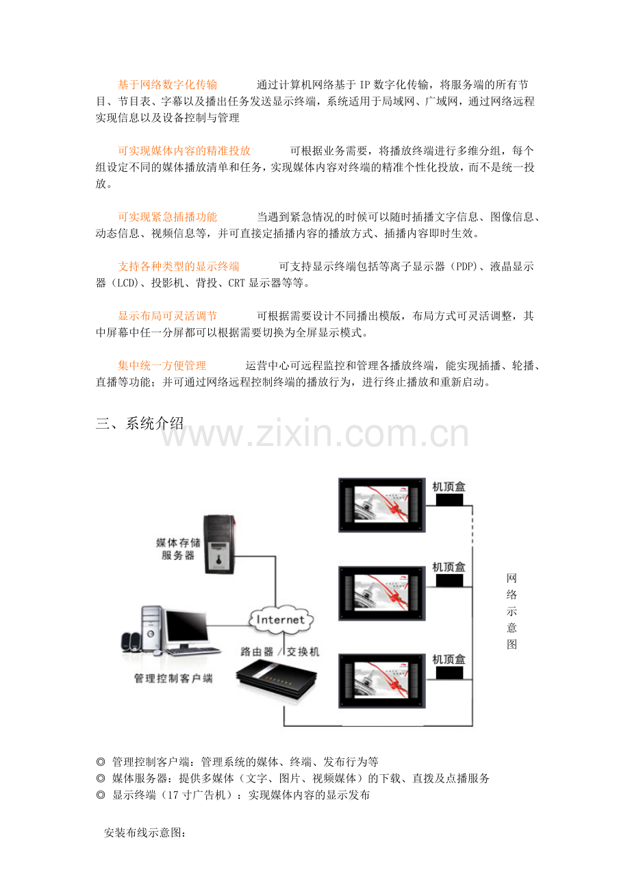 网络广告机解决方案.doc_第2页