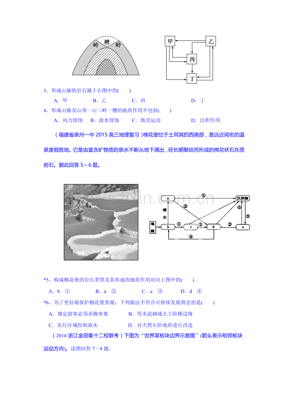 2016届高考地理考点知识专项训练12.doc_第2页