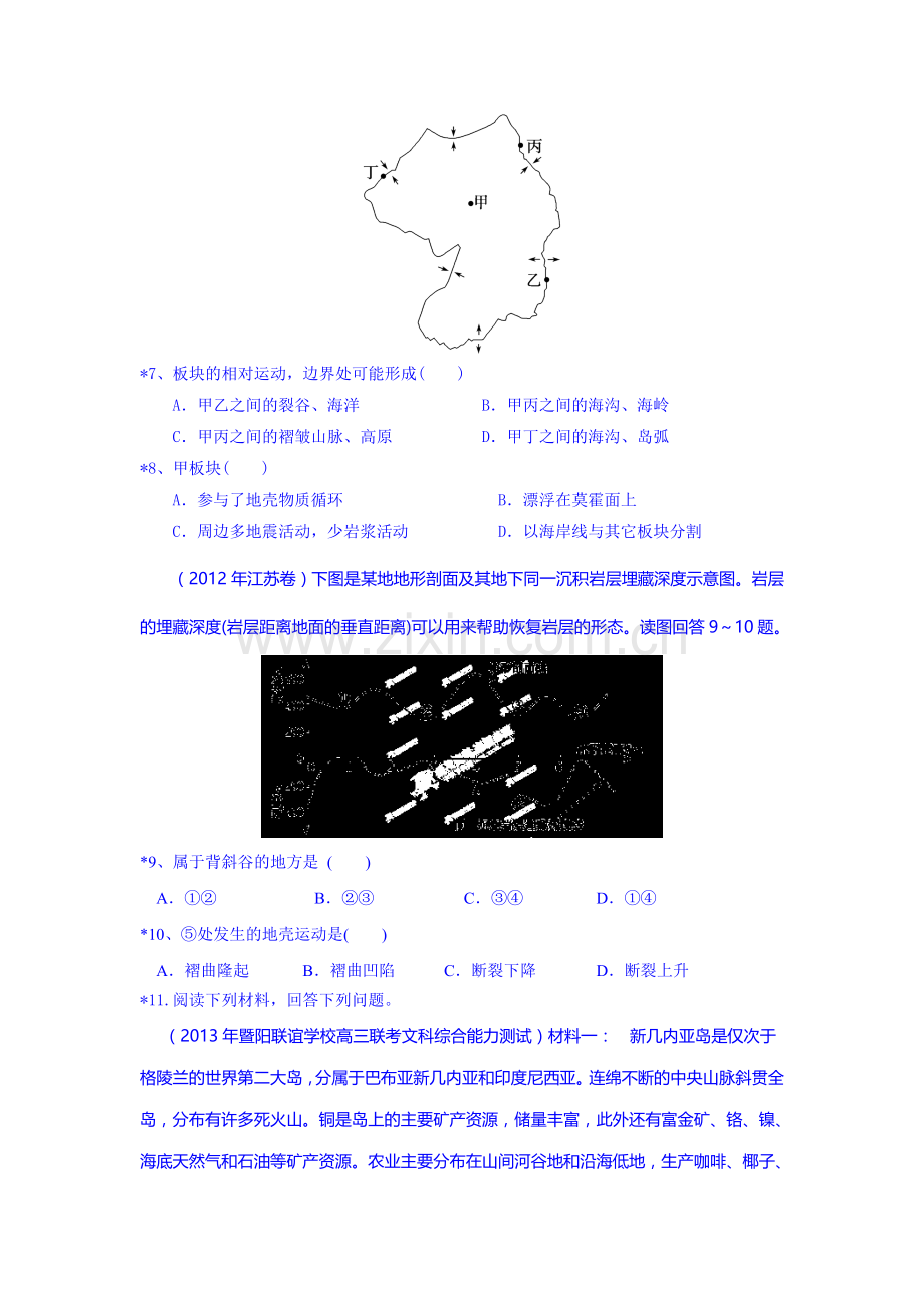 2016届高考地理考点知识专项训练12.doc_第3页