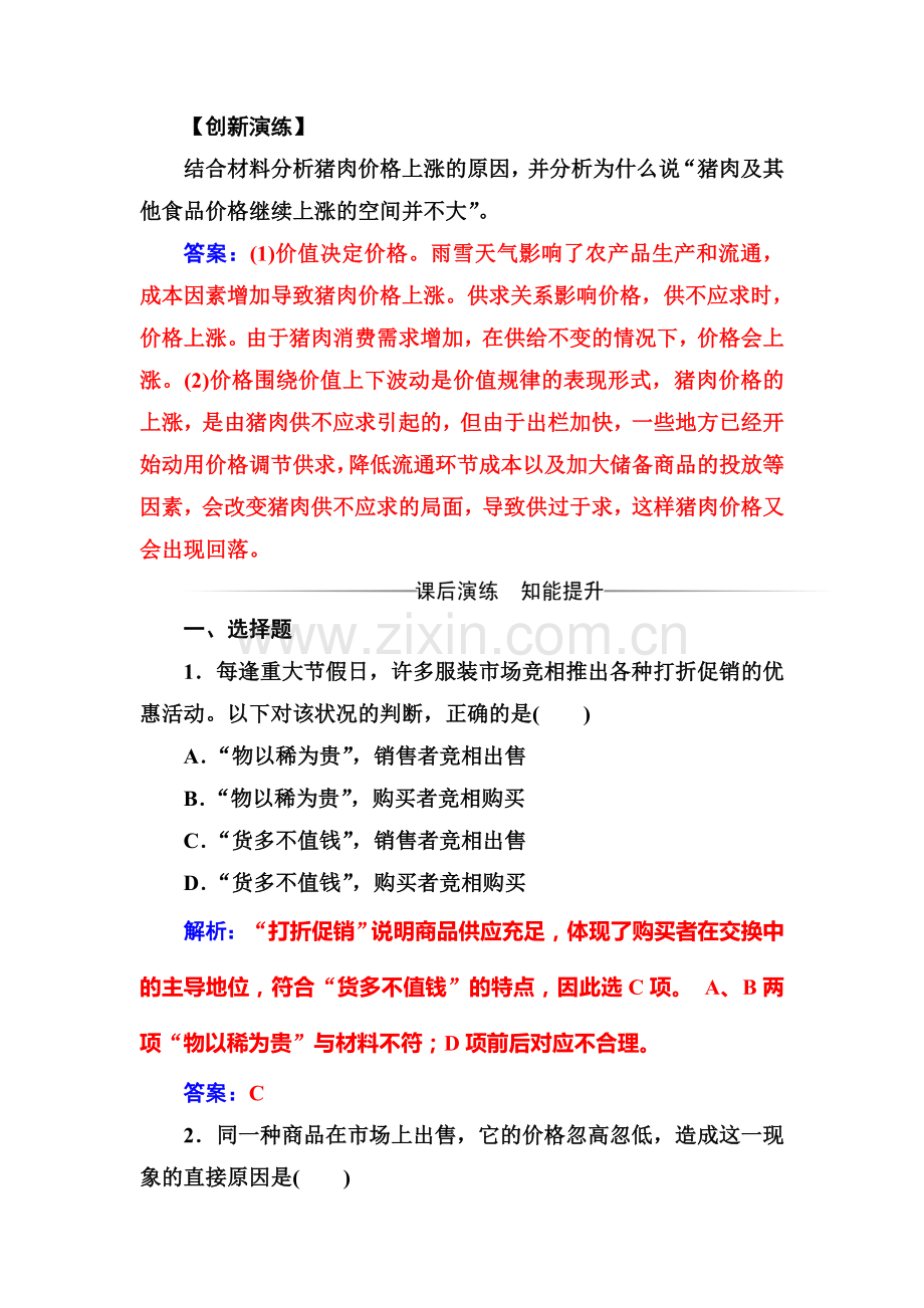 2016-2017学年高一政治上学期课时随堂检测题4.doc_第2页